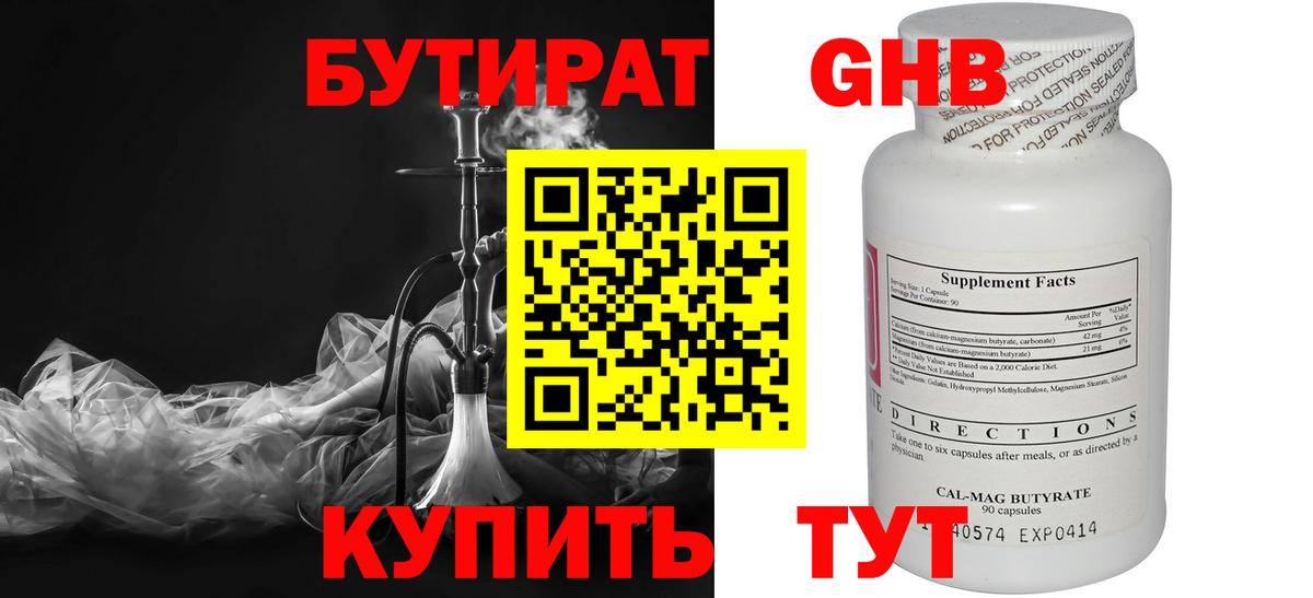Бутират BDO Йошкар-Ола