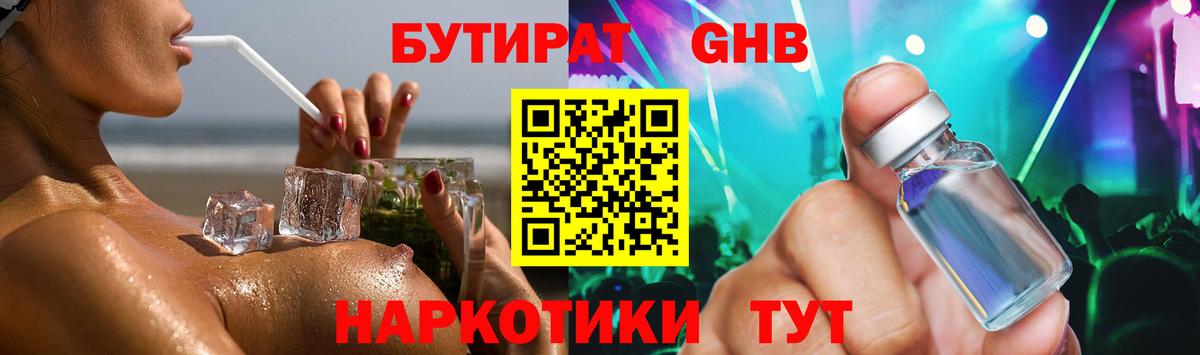 БУТИРАТ  Вход с VPN  Йошкар-Ола  БУТИРАТ бутик 