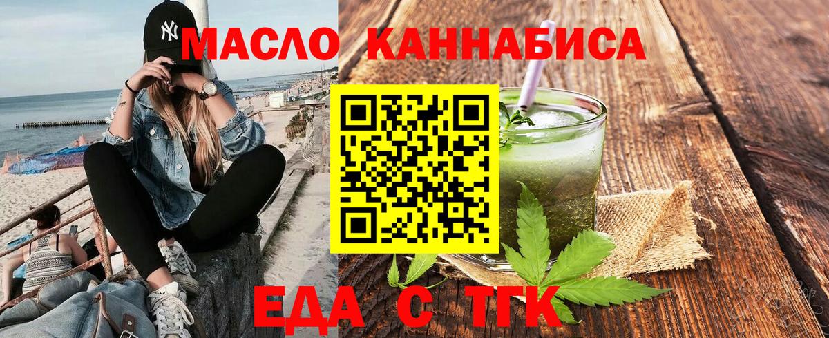 Еда ТГК конопля Йошкар-Ола