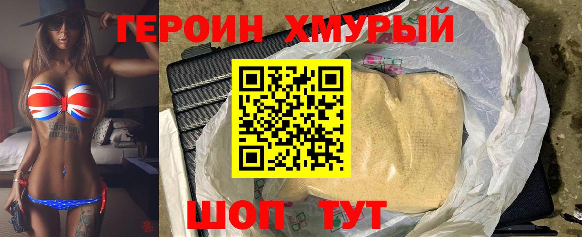 Героин хмурый Йошкар-Ола